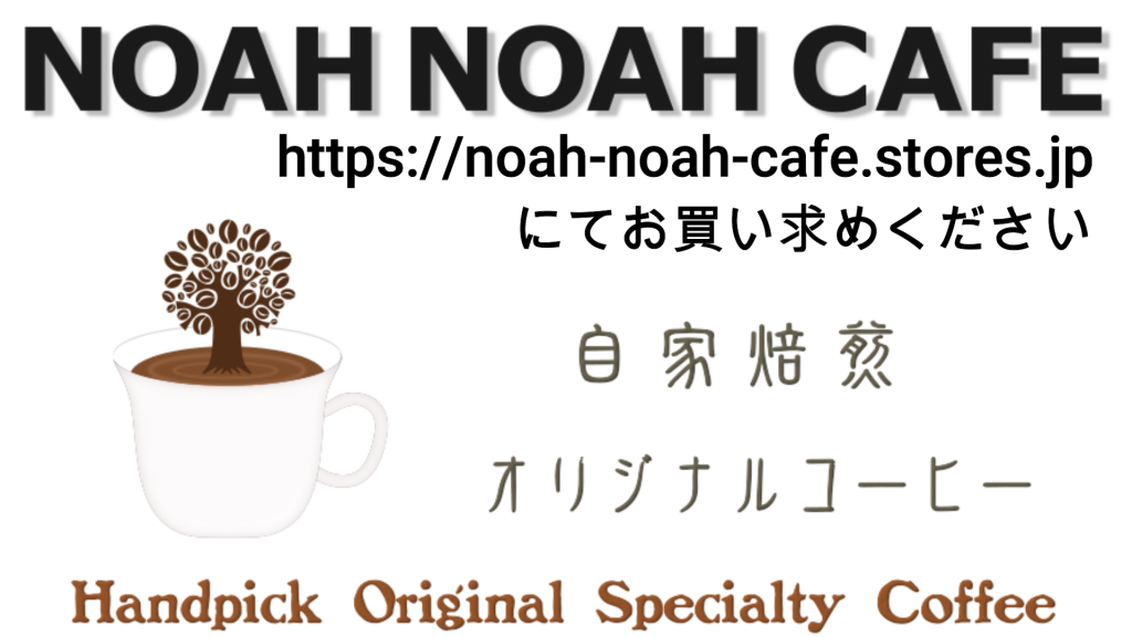 NOAH NOAH CAFE アイキャッチ